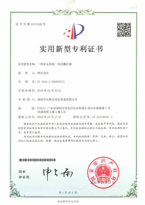 一種多頭高效一體式螺桿閥